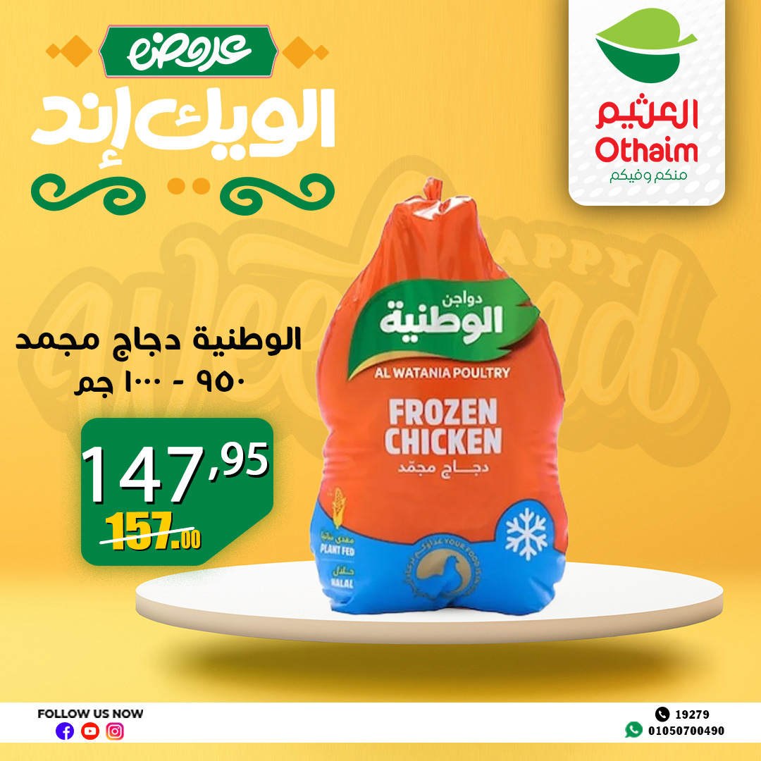 abdullah-alothaim-markets offers from 4apr to 7may 2025 عروض أسواق عبد الله العثيم من 4 إبريل حتى 7 مايو 2025 صفحة رقم 7